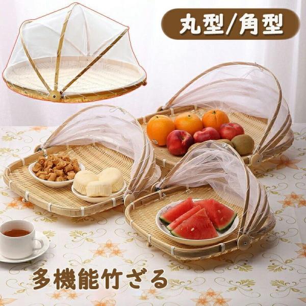 竹ざる 水切りザル ネット付き 梅干し 青竹もり皿 籐 丸盆ざる 野菜バスケット 多機能 竹かご 天日干し 梅ざる ウメ  虫対策 可動式フタ 防塵 害虫制御 盆ざる