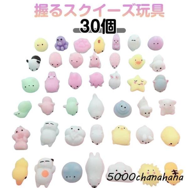 (シュリンク付き発送✨)スクイーズ11個セット 動物 スクイーズ スクイーズセット 30個セット 誕生日 柔らかい 低反発