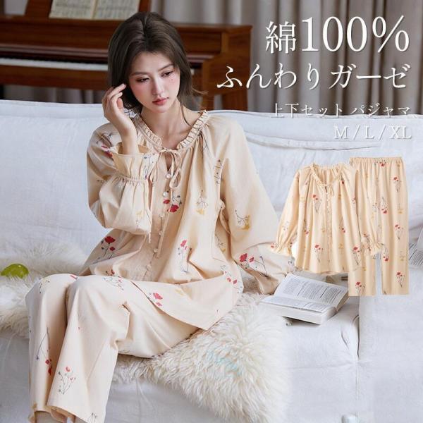 パジャマ レディース 綿100％ 前開き コットン 上下セット 長袖 長