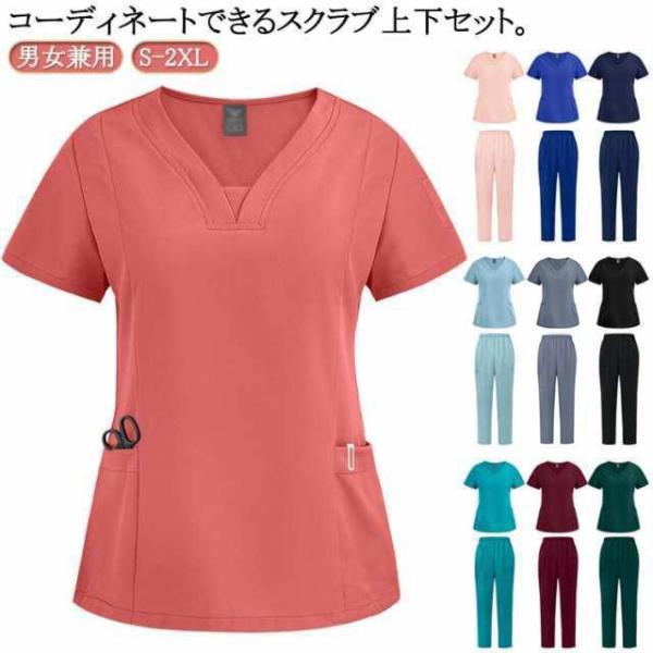 男女兼用 医師 用 上下セット vネック 手術着 スクラブ 看護師 男性 女性 白衣 ユニフォーム レディース メンズ ナース服 大きいサイズ 介