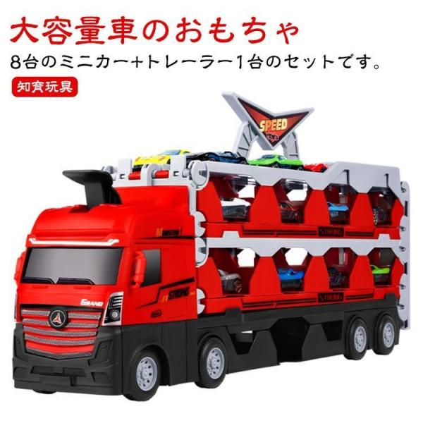 ギフト プレゼント と トレーラー 車 くるま ミニカー セット 男の子