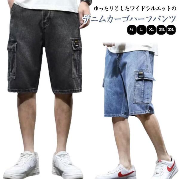 デニムショートパンツ ハーフパンツ メンズ カーゴパンツ ジーンズ