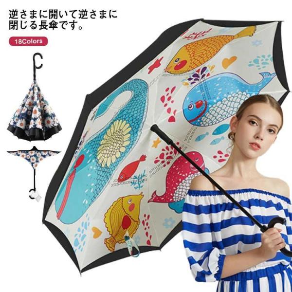 傘 逆さ傘 ワンタッチ 長傘 日傘 ジャンプ 撥水 おしゃれ かわいい レディース メンズ 大きい 晴雨兼用 丈夫 風に強い さかさ傘 折れない 花柄