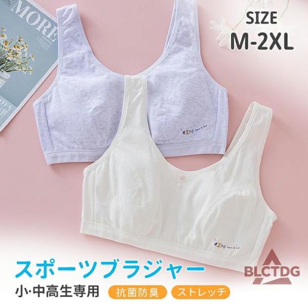 ジュニア ブラ ブラジャー ブラトップ ジュニア ノンワイヤ― ブラジャー タンクトップ コットン 単品 女の子 キッズ レディース ファーストブラ 子供 可愛い