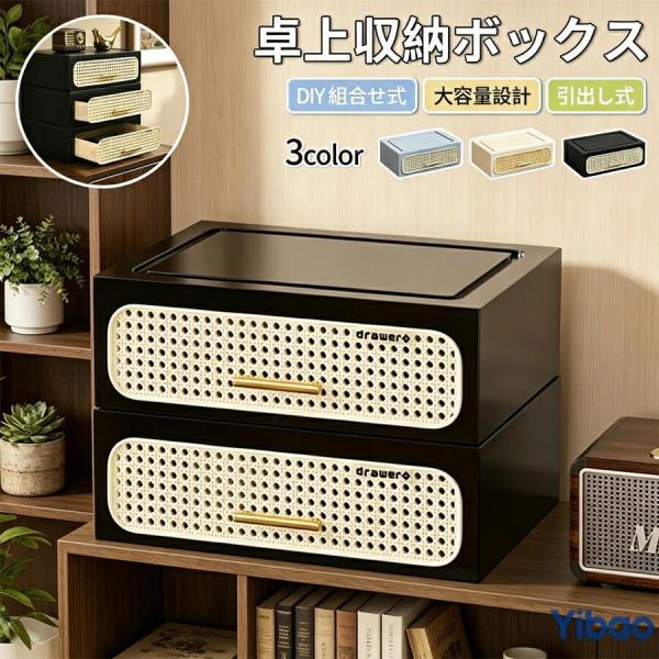卓上 収納 収納ボックス 卓上収納ボックス DIY組み合わせ式 卓上整理 小物 収納 整理ボックス ペン立て デスク周り 収納 文房具 整理 整頓 小物収納 化粧品収納