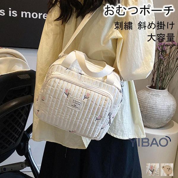 ショルダー付き おむつポーチ バッグ 斜め掛け 3way ベビーバッグ
