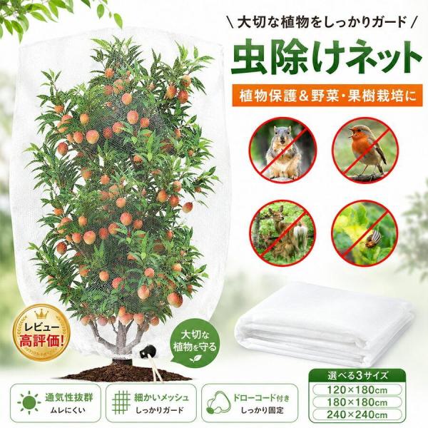 虫よけカバー 家庭菜園 防鳥ネット 植物保護カバー 2枚入り ガーデニングネット 防虫鳥対策 果物果樹 野菜栽培適用 ファスナー付き＆巾着式 園芸ネット 通気性
