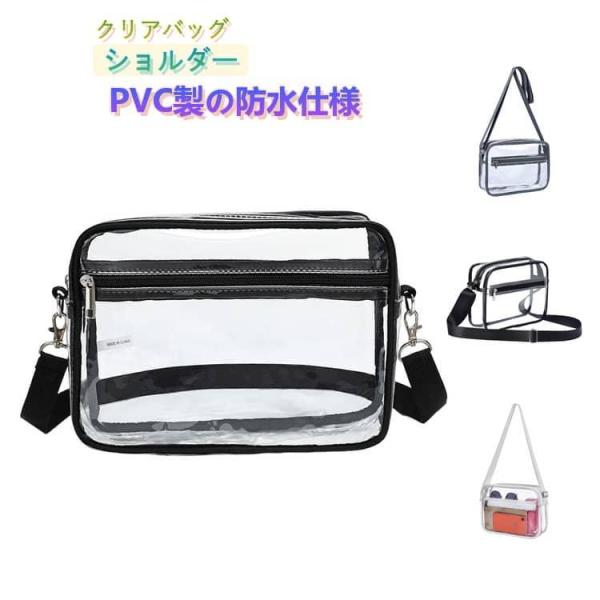 クリアバッグ 痛バッグ ぬいポーチ 痛バ 透明 横長 ショルダー 推し活グッズ PVC 肩掛け ショルダー バッグ ファスナー 丈夫 大きめ 小さめ
