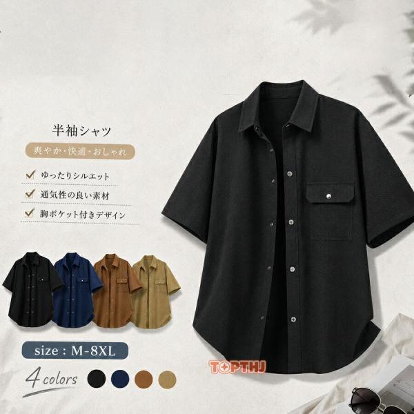 半袖シャツ メンズ 無地 レギュラーカラー ポケット付き トップス ゆったり シンプル カジュアル おしゃれ 夏 軽量 肌触りがいい 通勤 通学 大きいサイズ 定番