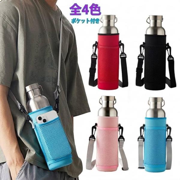 水筒カバー ボトル 1リットル ボトルカバー 水筒ケース 大きめ ボトル