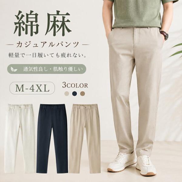 メンズ パンツ 夏用 接触冷感 ストレッチ ウエストゴム イージーパンツ