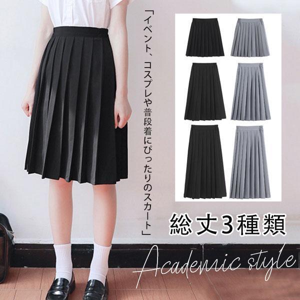 スクールスカート  総丈3種類 ウェストゴム 膝丈 膝上 ミニ 制服 学生 無地 制服スカート スカート 学生服 JK 通学 学生制服