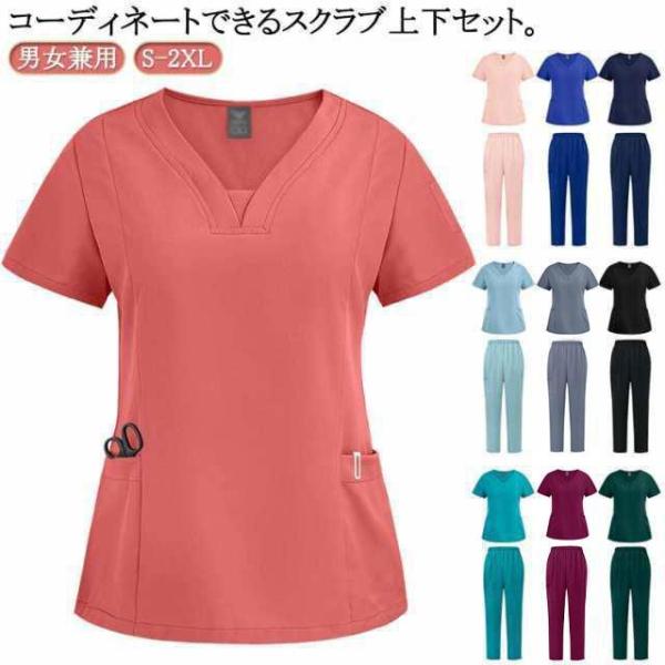 男女兼用 医師 用 上下セット vネック 手術着 スクラブ 看護師 男性 女性 白衣 ユニフォーム レディース メンズ ナース服 大きいサイズ 介