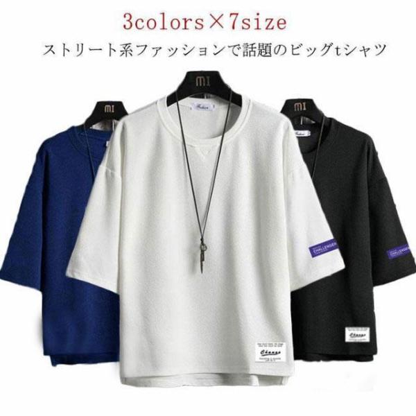 メンズ 七分袖 ビッグシルエット オーバーサイズ 接触冷感 tシャツ 7分袖Tシャツ ティーシャツ アイスシルク カジュアル 七分袖Tシャツ ゆったり
