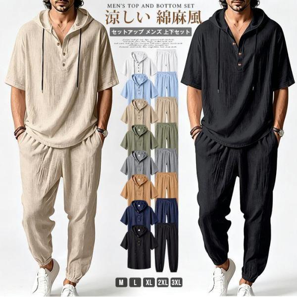 セットアップ メンズ 上下セット リネン 麻 半袖 パーカー フード付き
