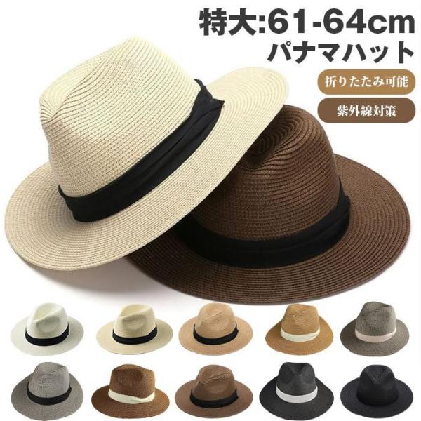 パナマハット 中折帽 麦わら帽子 遮光 UV 紫外線 サイズ選べる 特大61
