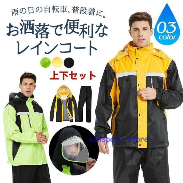 新品未使用　合羽　レインウェア　Lサイズ レインコート 上下セット メンズ レディース レインウェア 雨合羽