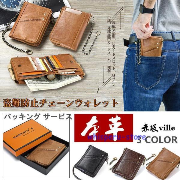 財布 二つ折り財布 メンズ ウォレット 磁気防止 本革 レザー 大容量RFID識別 ロブスタークラスプ チェーン付き 盗難防止 父の日　ギフトプレゼント sweetdoor_cc0705-wegv448