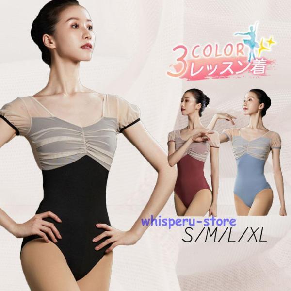 バレエレオタード 大人 半袖 練習 発表会 衣装 ジュニア ダンス 体操