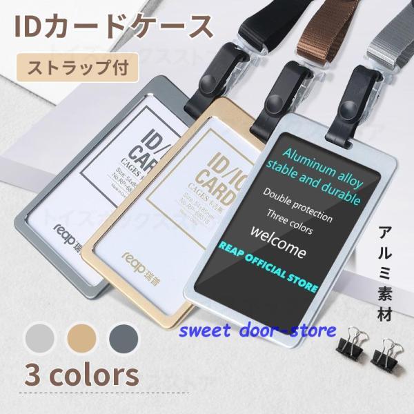 アルミ素材カードホルダー ネックストラップ調節可能 2way IDカード