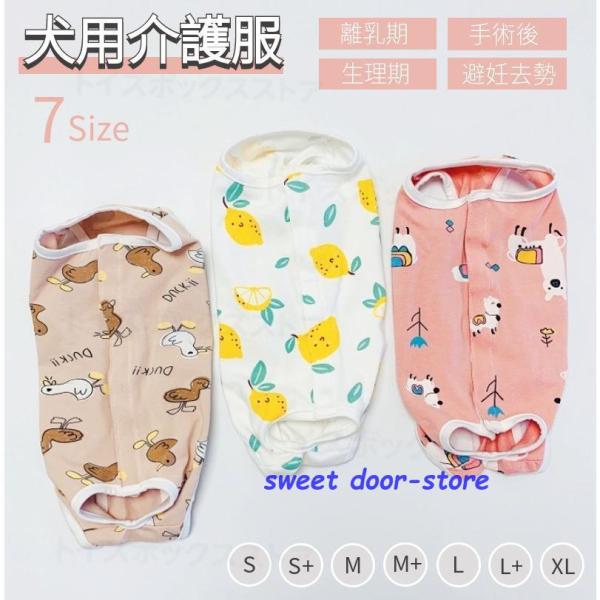 【多機能介護用品】犬の離乳期/手術後/避妊/去勢/生理期や皮膚病の治療中、傷舐め防止、引っ掻き防止などのためによく使われている介護服。マーキング防止、女の子の生理時、交尾防止、老犬や病犬の介護のケアに。【通気性＆動きやすい】手触りが良い生地...