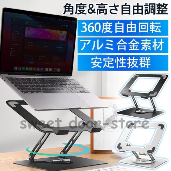 ノートパソコンスタンド PCスタンド パソコンスタンド 360度回転式
