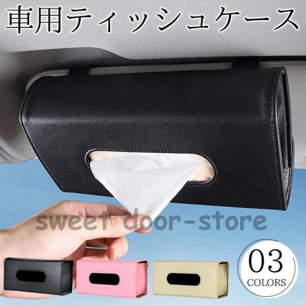 お値下げ！☆12個セットです！小物収納ティッシュボックス・PUレザー・ブラック 車用 ティッシュケース サンバイザー 吊り下げ レザー ブラック