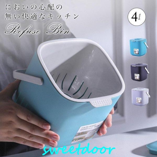 ゴミ箱 生ごみ 持ち手付き 蓋付き 水切り 取っ手 ハンドル キッチン用ゴミ箱 持ち運び おしゃれ 生ごみ用 衛生的 二重構造 コンパクト 台所