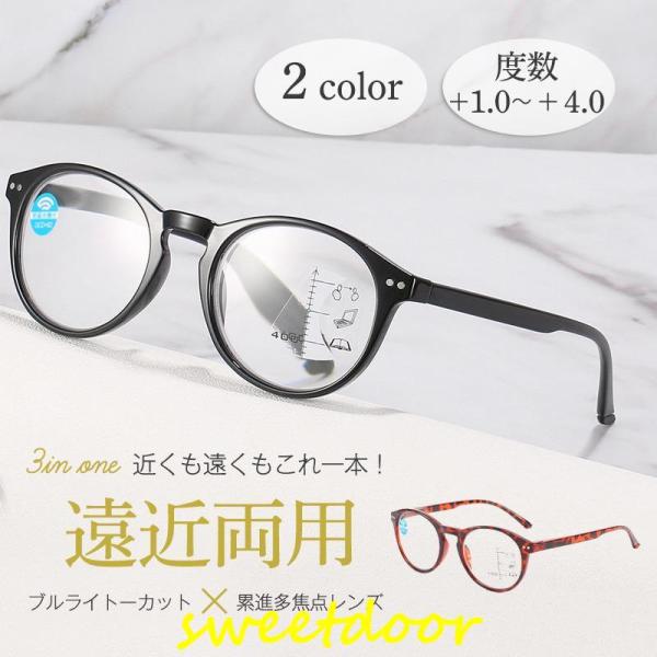 遠近両用メガネ 老眼鏡 ブルーライトカット ピントグラス シニアグラス