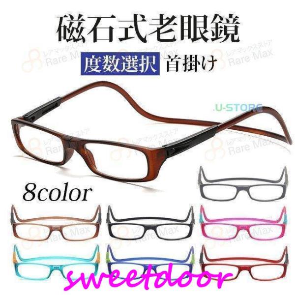 磁石式老眼鏡 首掛け老眼鏡 老眼鏡 マグネット式 シニアグラス 合金 無くしにくい 首かけマグネット お年寄り 老人
