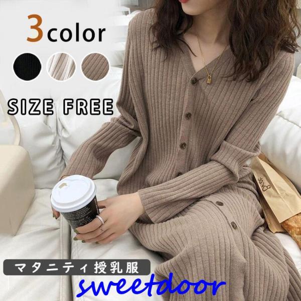 バ ス ト：94   袖    丈：57   着    丈：108   肩    幅：38商品情報妊娠中のマタニティウェアから、産後の授乳服まで長く使えるワンピースシンプルなニットワンピースなので、お仕事やプライベートなどはもちろんお宮参り...