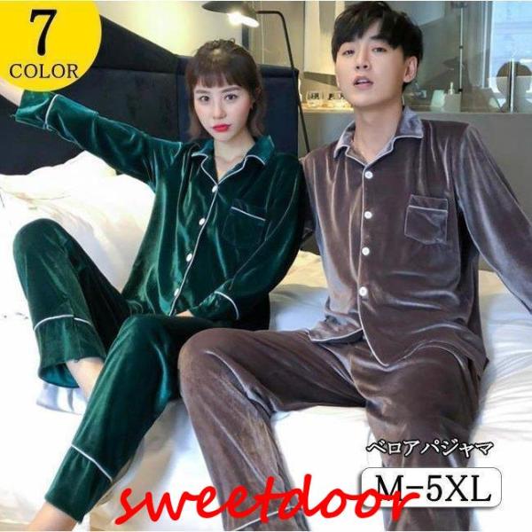 パジャマ ベロア ご夫婦?カップルお揃いでペアルック カップル/ロマンティックnakルームウェア 部屋着 秋冬対応 上下セット セットアップ 大きいサイズ 4XL 5XL