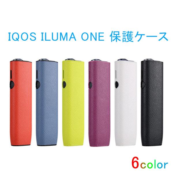 IQOS ILUMA ONE保護ケース IQOSケース アイコスケース 電子タバコ 専用
