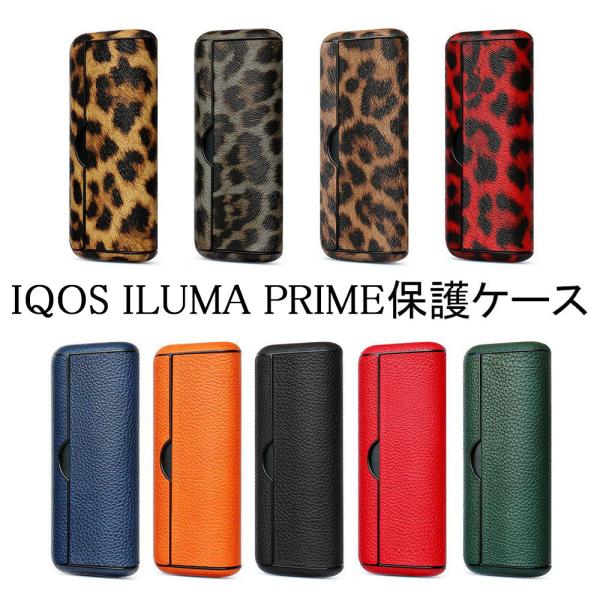 IQOS ILUMA PRIME ケース アイコスケース イルマプライム IQOS