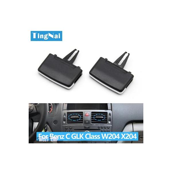互換品 メルセデス ベンツ W204 X204 C180 C200 C260 GLK260 GLK300 GLK350 C GLK クラス 車用フロント AC エア吹き出し口 アウトレット タブ