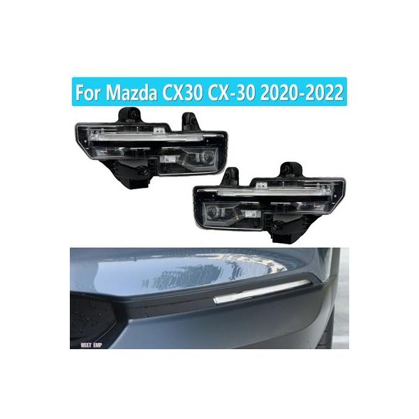互換品 LED デイタイムランニングライト ヘッドライト 2022用 フォグランプ LEDフォグランプパーツ マツダ CX30 CX-30 2020 2021 