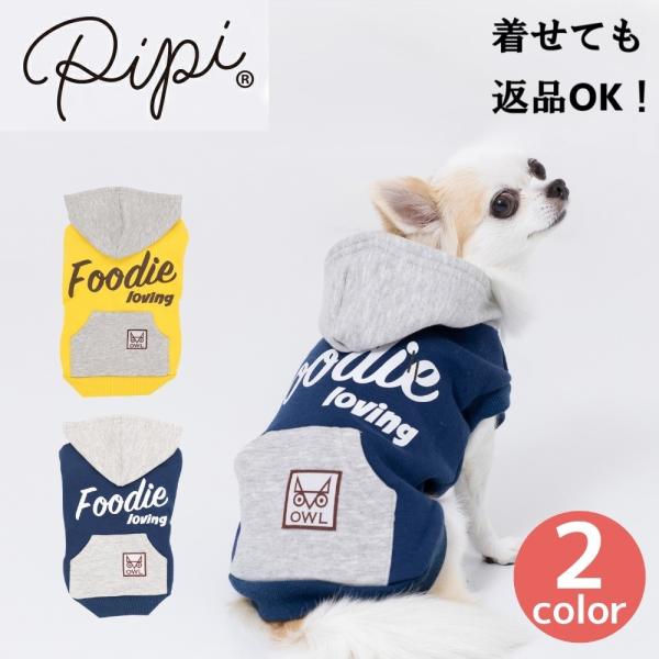 pipi 犬 服 冬 春 パーカー フード付き ペット ドッグウェア 小型犬
