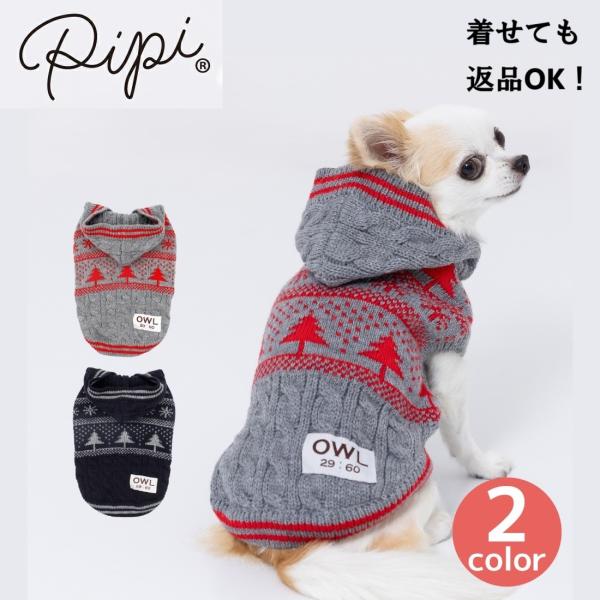 pipi 犬 服 秋 冬 ノルディック柄 フード付き ニット ドッグウェア