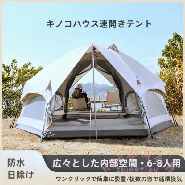 ワンタッチテント 5人用 大型 ドーム型 KNK(株) キャンプテント キノコ