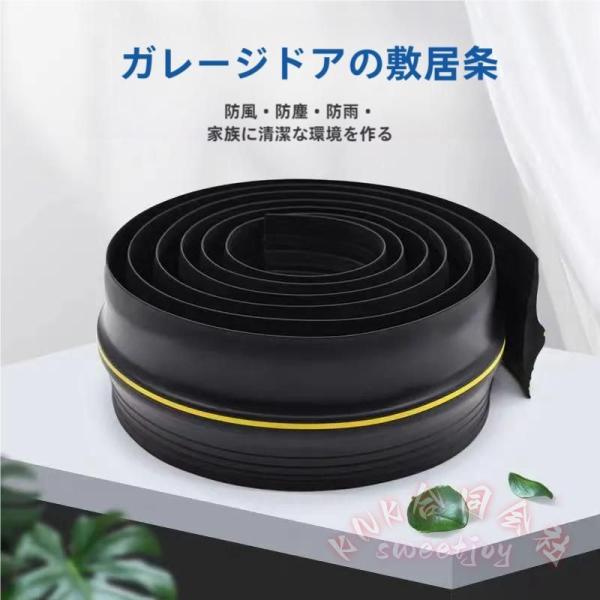 車庫 扉 ガレージ シャッター 等の地面に取り付けすることで、シャッター等が閉まったときにしっかりと密閉し隙間を無くすことで雨風、埃 等の侵入を防ぐゴムストリップです。高さ12mmの山なりデザインを採用することでより高いレベルの防塵、防水性...