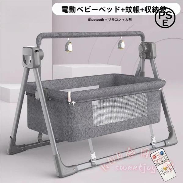 新生児~３才 ベビーベッド　ベビー　赤ちゃん おすすめ揺りかご　ゆりかご　バウンサー　添い寝　添い寝ベビーベッド電動ベビーバシネットスイングボタンを押してすぐ折りたためます。多機能揺りかご５段階スイング可能・３種類時間設定●5 つのロッキン...