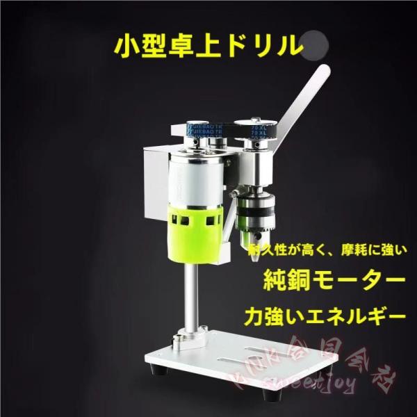 卓上ボール盤 ベンチドリル 機械 小型ドリル 高精度 可変的 速度 チャック1.5-10mm ミニチュアル DIY アルミニウム 持ち運び可能 出版物 DIY 木製 金属 電動工具