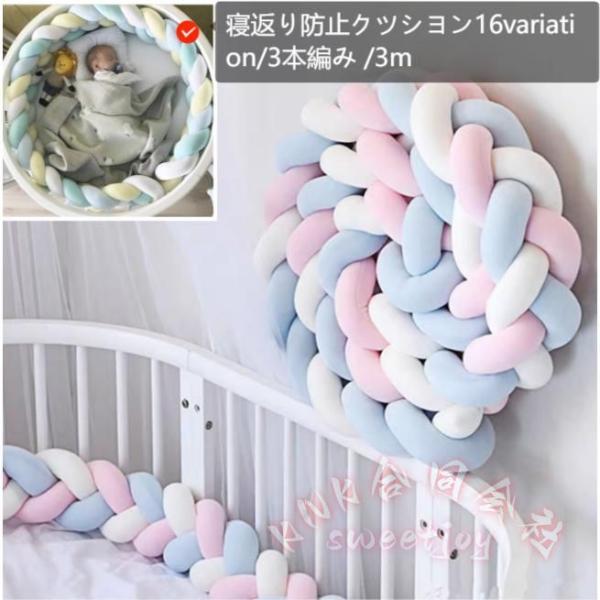 可愛い結び目デザインの寝返り防止クッション。ベッドの柵に赤ちゃんがぶつかるのを防止し、赤ちゃんのねんねを優しく守ります♪赤ちゃんが舐めたりかじったりしても手洗い可能です◎※他のサイズもございます。下記商品コードでご検索ください。  2m【z...