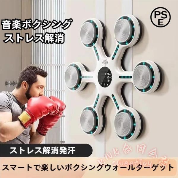 音楽ボクシングマシン壁掛け2024スマート静音KNK大人子供ライト付き光