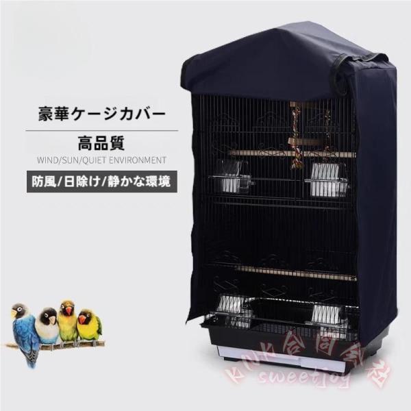 耐久性のある軽量の無毒ナイロン生地で作られています最大48x38x85cmのケージに適合（ケージは含まれません）鳥の睡眠を助けるために外部の注意散漫を減らすことができる90％以上の日光と紫外線を遮断できます簡単なインストールと取り外しのため...