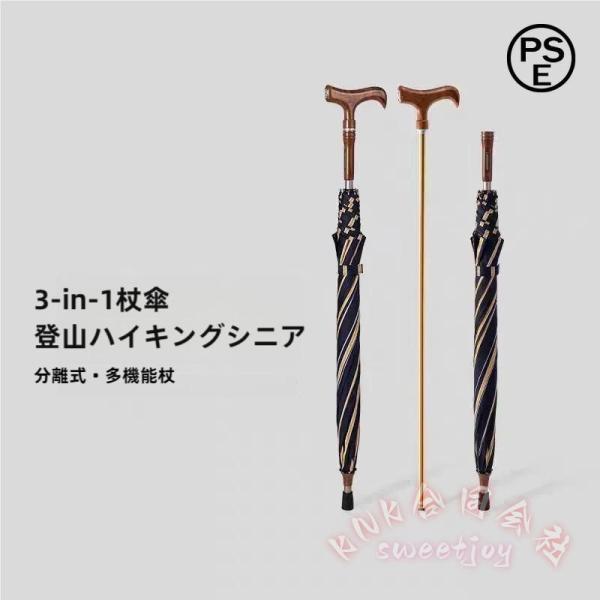 杖になる 長傘 日傘 晴雨兼用 照明付き 分離式 KNK(株) 軽量 歩行補助 UVカット 直径108cm ワンタッチ 超撥水 耐風 通勤 散歩に 使いやすい 便利アイテム
