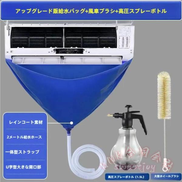 【サイズ】エアコン清掃セット：専用洗浄カバー＋ファンブラシ＋高圧スプレー排水ホース長：約2m【繰り返し使用】カバーは非常に高い防水効果があり耐久性のある素材を採用しています。使用後も洗っていただき繰り返しご利用いただけます！詳細は画像をご参...