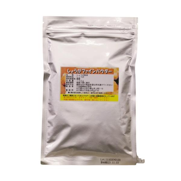 しょうがファインパウダー