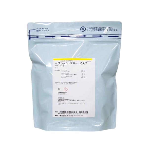フレッシュアガー CAT