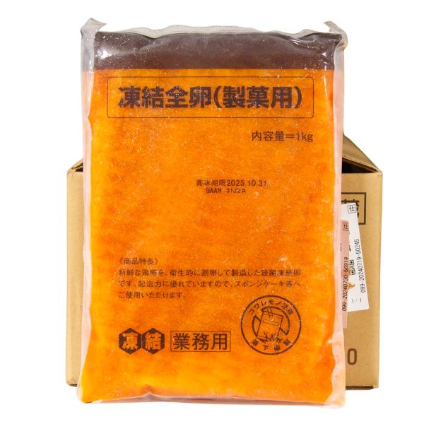 凍結全卵(製菓用)